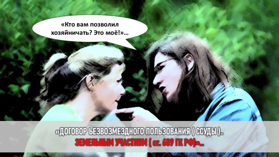 Садовая драма: как золовка забрала 10 лет труда, а право оказалось безмолвным
