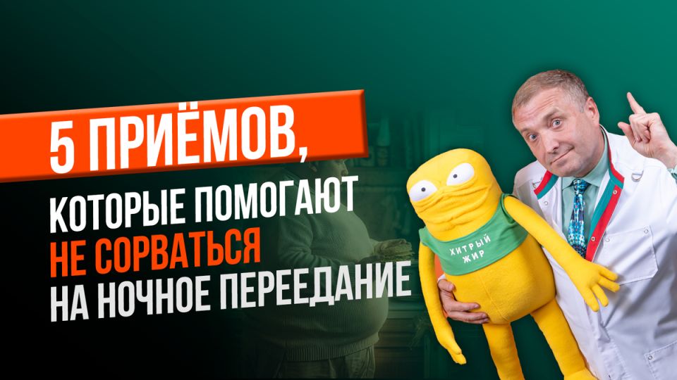 Как избежать ночных перекусов: обзор эффективных методов