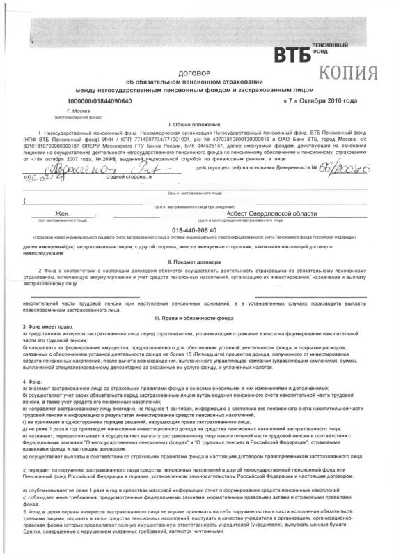 Как получить средства из негосударственного пенсионного фонда: советы и подводные камни