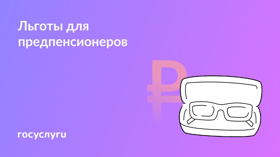 Льготы для предпенсионеров: права, о которых стоит знать