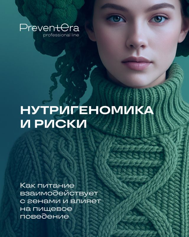 Питание и гены: как они формируют наше пищевое поведение