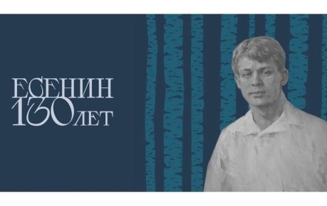 2025 – ГОД ЕСЕНИНА. Президент РФ Владимир Путин поддержал идею провести в стране Год Есенина