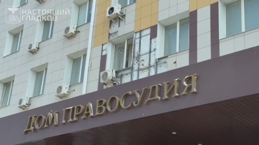 Украинский дрон атаковал здание районного суда в Белгороде, когда на место приехал губернатор Вячеслав Гладков