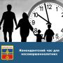 В Брянской области в 2025 году комендантский час для несовершеннолетних действует по следующему графику: