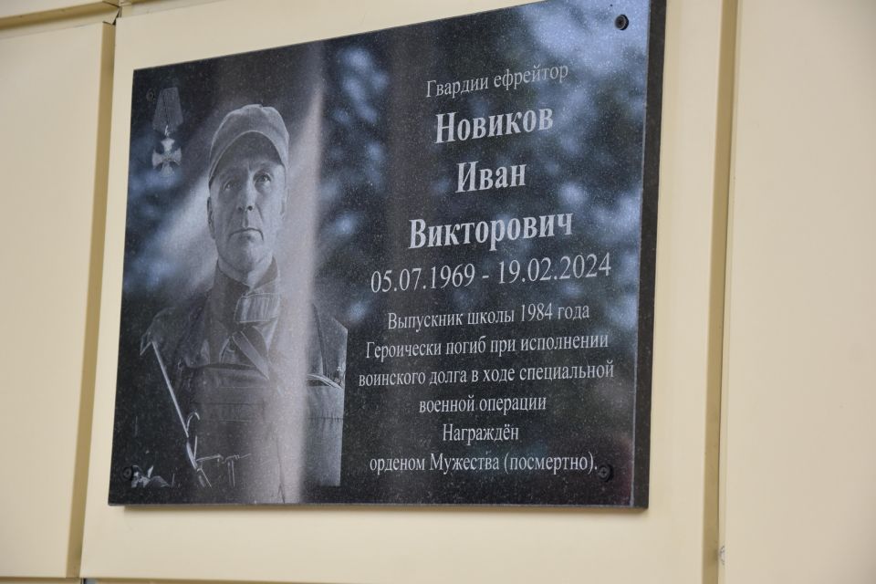 В городе Дятьково состоялось увековечивание памяти выпускника Дятьковской школы №3 Новикова Ивана Викторовича
