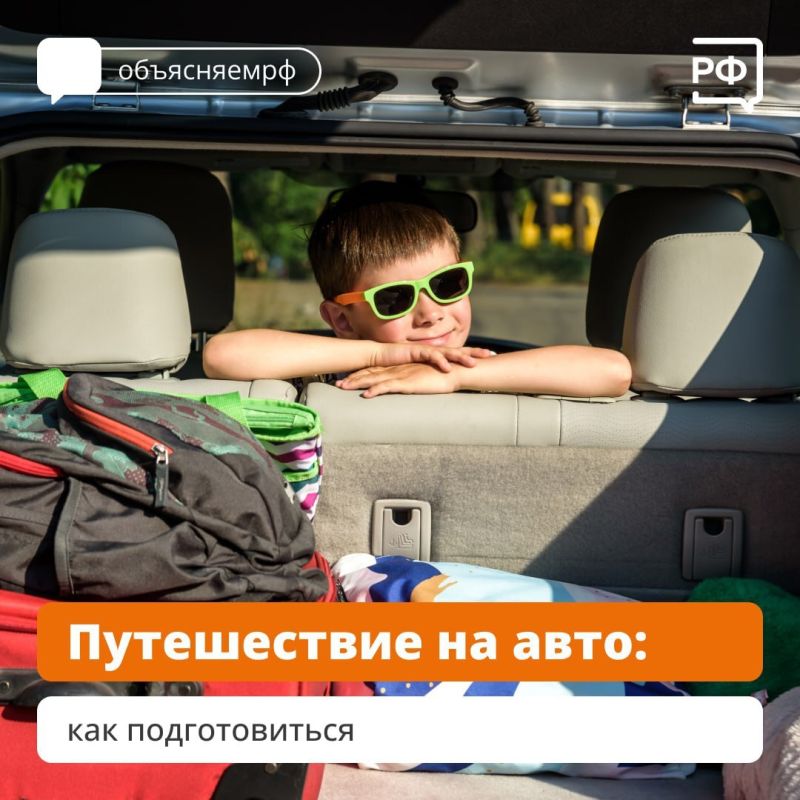 Летние каникулы — отличное время для семейного автопутешествия