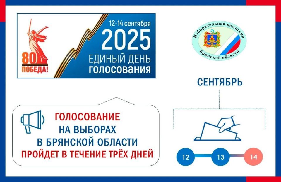 Избирательной комиссией Брянской области принято постановление о проведении голосования на выборах Губернатора Брянской области, дополнительных выборах депутата Брянской областной Думы восьмого созыва по Климовскому...