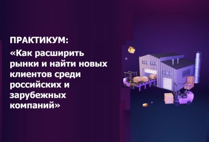 Welcome. Приглашаем брянский бизнес на практикум «Как стать поставщиком крупных компаний» Когда? 9 июля в 11:00 !!На мероприятии расскажут о мерах поддержки, проведении переговоров и входе в Реестр промышленных компаний