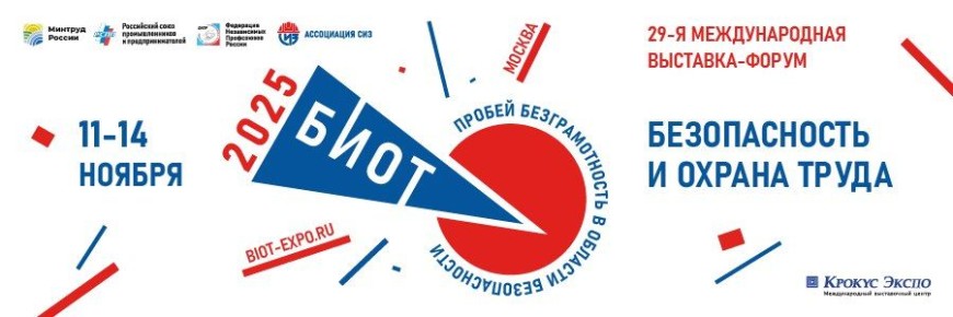 Открыта регистрация участников и посетителей на 29-ю Международную
