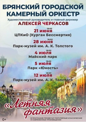 Уважаемые жители и гости города Брянска!