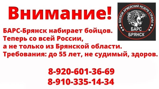 Вступай в ряды «БАРС - БРЯНСК»!