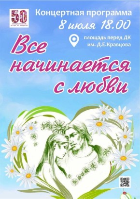 8 июля в 18.00 приглашаем на концертную программу