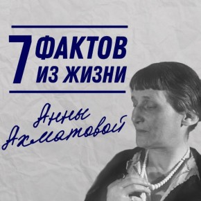 23 июня 1889 года родилась поэтесса Анна Ахматова