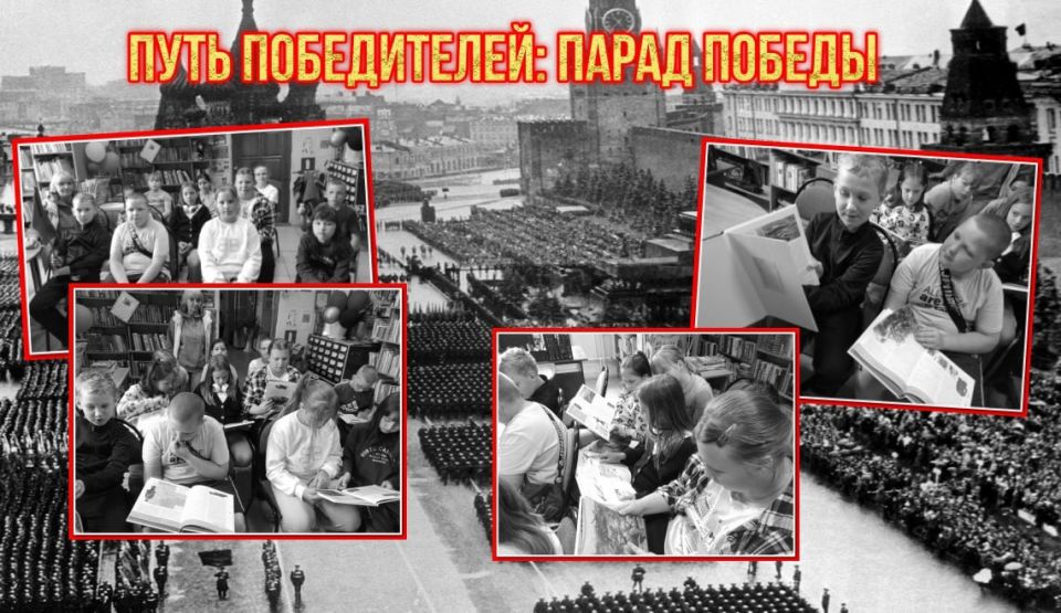 В Дубровской детской библиотеке для отряда «Радуга» детского летнего оздоровительного лагеря «Дружба» прошел час памяти «Путь победителей: парад Победы на Красной площади»