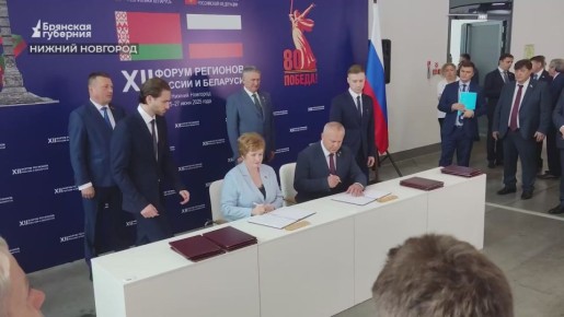 В Нижнем Новгороде завершился 12-й Форум регионов России и Беларуси