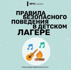 Отправляешь ребенка в летний оздоровительный лагерь?