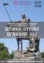5 июля, ровно 81 год назад, Брянская область указом Президиума Верховного Совета СССР была выделена в отдельный регион путём выделения из Орловской области части районов, располагавшихся приблизительно в границах...
