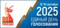 В Брянской области стартовали 50 избирательных кампаний по выборам депутатов представительных органов муниципальных образований, в том числе по отдельным одномандатным избирательным округам