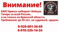 Вступай в ряды «БАРС - БРЯНСК»!