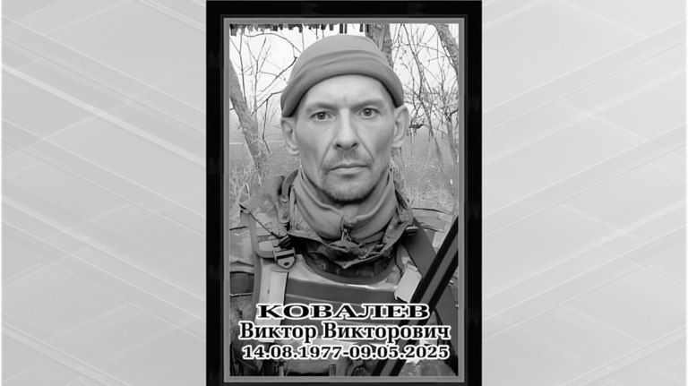 В Клинцах 3 июля простятся с героем СВО Виктором Ковалевым