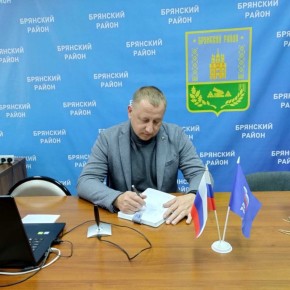 В рамках недели приемов граждан по вопросам социальной поддержки в местной общественной приемной Председателя партии &quot;ЕДИНАЯ РОССИЯ &quot; Брянского района сегодня Александр Пронин, глава администрации Брянского района провел...