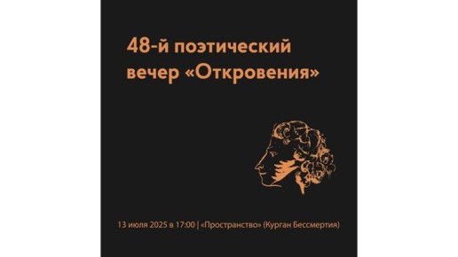 Брянцев приглашают на поэтический вечер «Откровения»