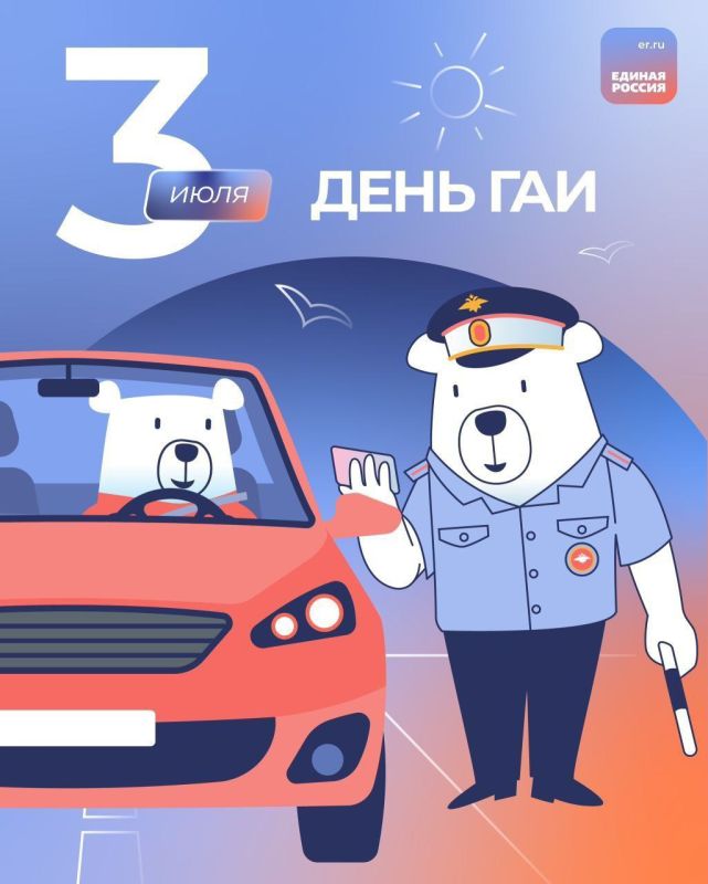 Игорь Шевелёв: 3 июля — День Госавтоинспекции МВД России