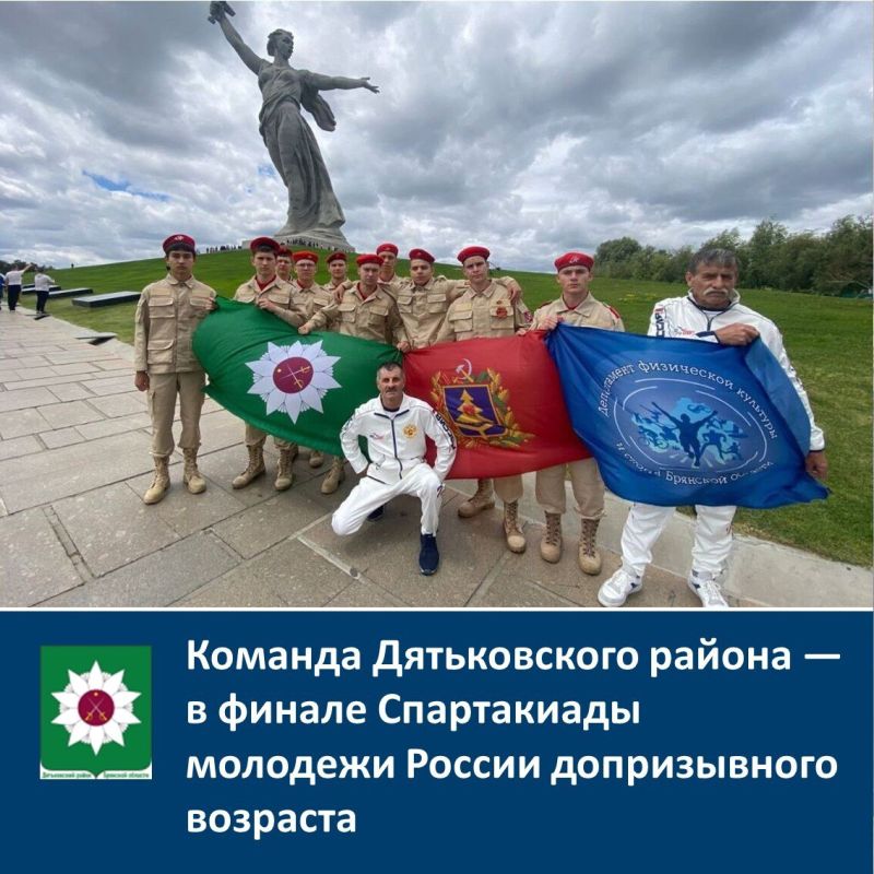 Команда Дятьковского района — в финале Спартакиады молодежи России допризывного возраста
