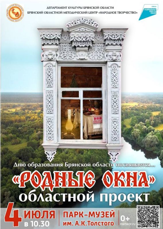 Центр «Народное творчество» ко Дню образования Брянской области презентует областной проект декоративно-прикладного искусства «Родные окна»  