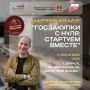 Готовьтесь к покорению рынка госзакупок!