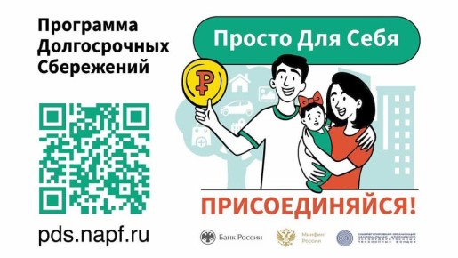 Внимание, жители Брянского района! У вас появилась уникальная возможность накопить на будущее!