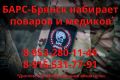 Вступай в ряды «БАРС - БРЯНСК»!