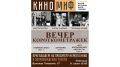Брянцев приглашаю на вечер немых короткометражных фильмов