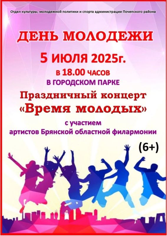 Уважаемые жители и гости Почепского района, приглашаем вас принять участие праздничном мероприятии!