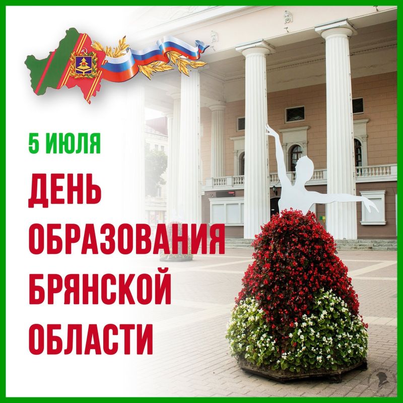 Дорогие клинчане!. 5 июля 1944 года – особая дата в истории нашего региона