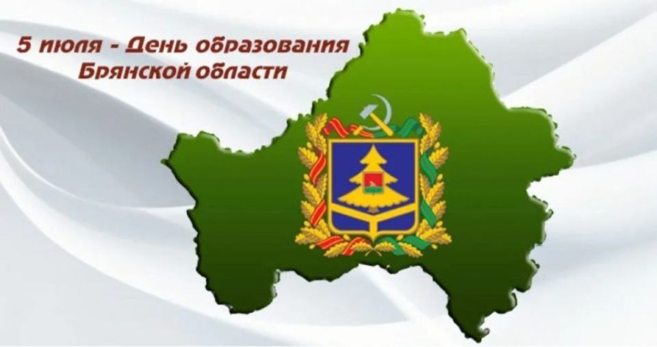 Уважаемые жители Брянской области!