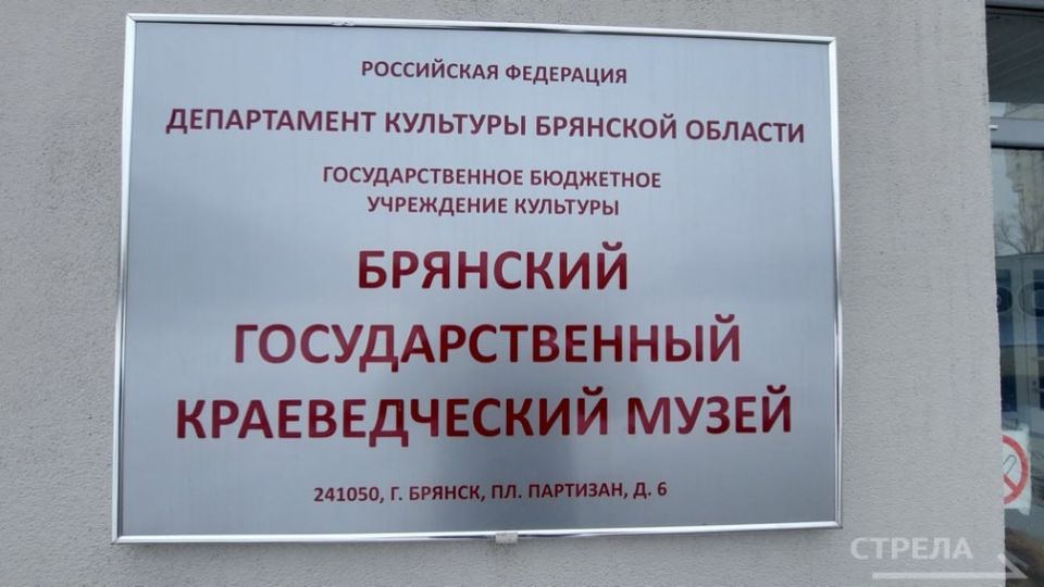 Новыми экспонатами пополнился фонд Брянского государственного краеведческого музея