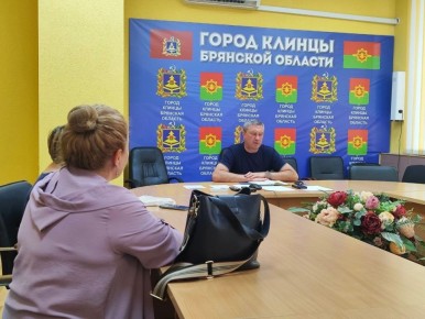 8 июля глава Клинцовской городской администрации Сергей Юрьевич Евтеев провёл личный приём граждан