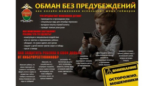 В Брянске двое детей во время онлайн-игр перевели мошенникам более 100 тысяч рублей