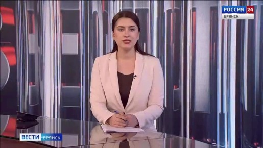 Вечерний выпуск программы &quot;Вести.Брянск&quot; с Марией Макухиной