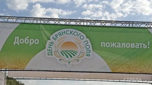 В селе Кокино Выгоничского района Брянской области открылась 16-я агропромышленная выставка – демонстрация «День поля»