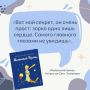 Иногда хорошая книга дает нам ответ на самый сокровенный вопрос и открывает новые грани знакомых вещей