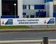 На 1 июля 2025 года численность избирателей Брянской области составляет 936 817 избирателей - избирком