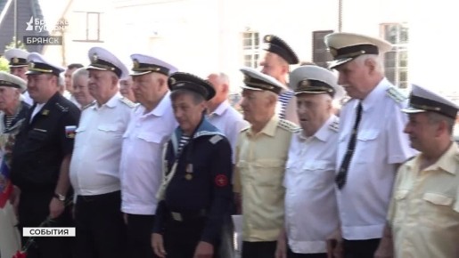В воскресенье брянские моряки отметили День Военно-морского флота