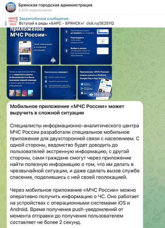 Брянская мэрия рекомендует горожанам мобильное приложение МЧС России, через него можно получить экстренную информацию и советы по действиям в ЧС