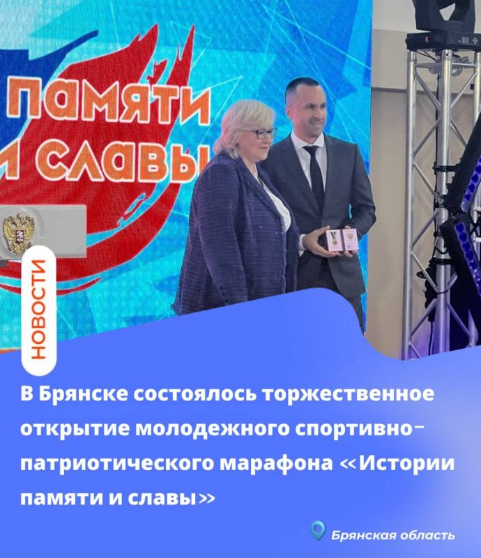 В Брянске состоялось торжественное открытие молодежного спортивно-патриотического марафона «Истории памяти и славы»