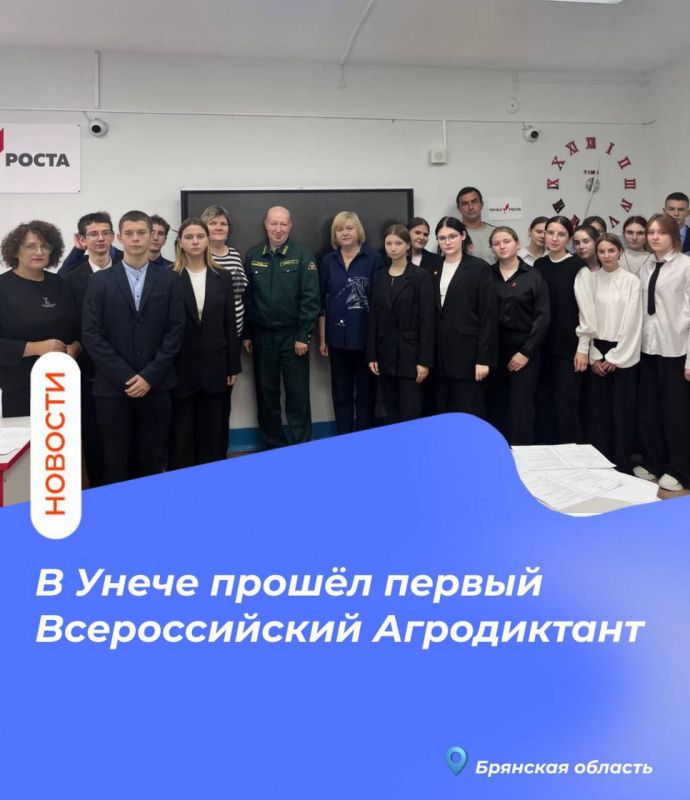 В Унече прошёл первый Всероссийский Агродиктант