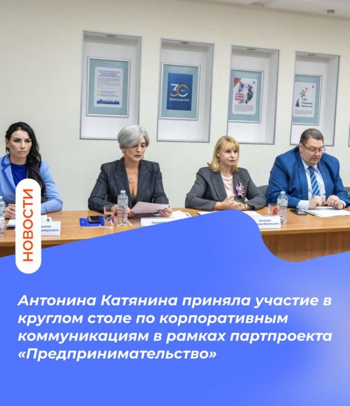 Антонина Катянина приняла участие в круглом столе по корпоративным коммуникациям в рамках партпроекта «Предпринимательство»