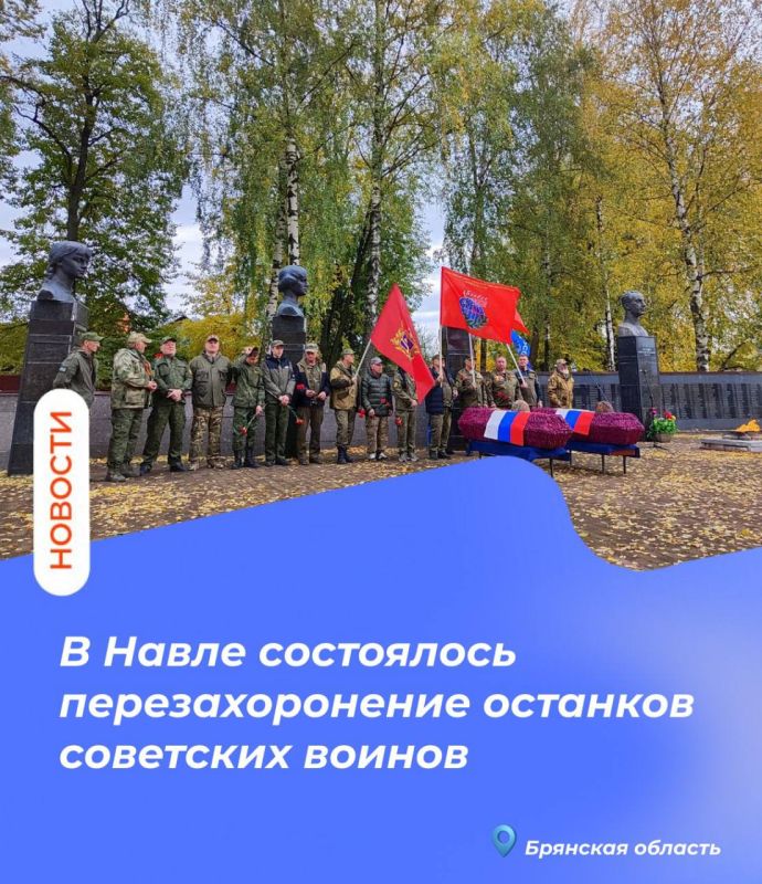 В Навле состоялось перезахоронение останков советских воинов