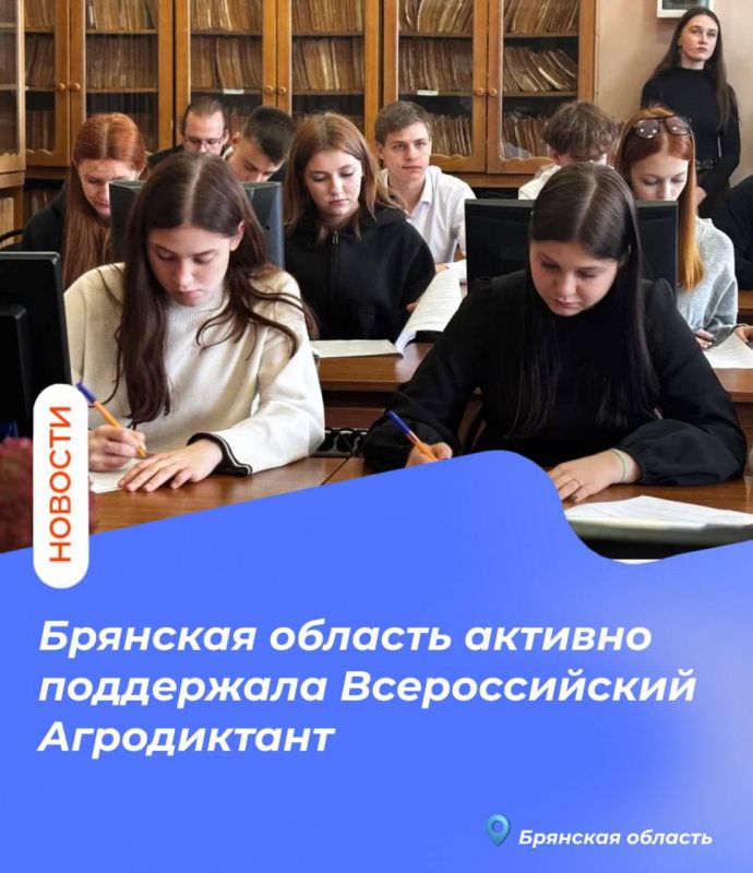 Брянская область активно поддержала Всероссийский Агродиктант